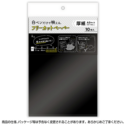 たのめーる】ササガワ フリーカットペーパー A5 ブラック 16-346