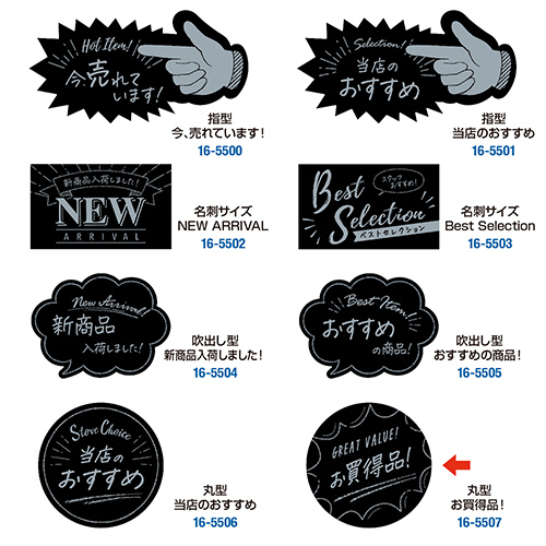 たのめーる】ササガワ アピールカード 丸型 お買得品 16-5507 1