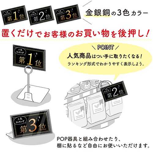 ササガワ　ランキングカード　名刺サイズ　人気Ｎｏ１　２　３　（３種各１枚）　１６－７５４１　１パック4