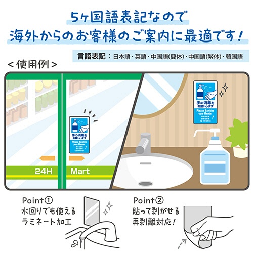 ササガワ　注意喚起ステッカー　手の消毒　２４－５４５　１枚4