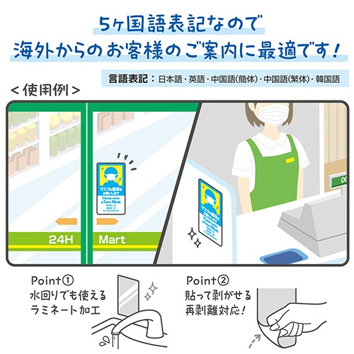 ササガワ　注意喚起ステッカー　マスクの着用　２４－５４６　１枚4