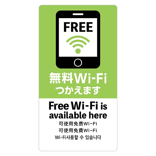 ササガワ　注意喚起ステッカー　無料Ｗｉ－Ｆｉ　２４－５４８　１枚1