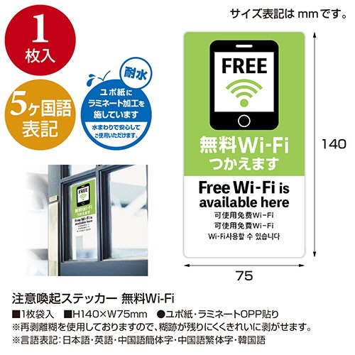 ササガワ　注意喚起ステッカー　無料Ｗｉ－Ｆｉ　２４－５４８　１枚3