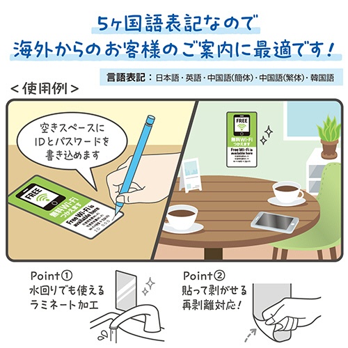 ササガワ　注意喚起ステッカー　無料Ｗｉ－Ｆｉ　２４－５４８　１枚4
