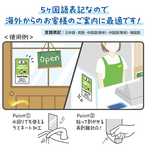 ササガワ　注意喚起ステッカー　現金支払いのみ　２４－５４９　１枚4