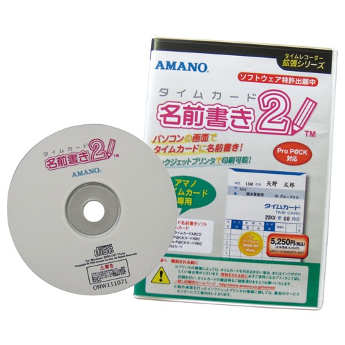 アマノ　タイムカード　名前書きソフト２　１本1