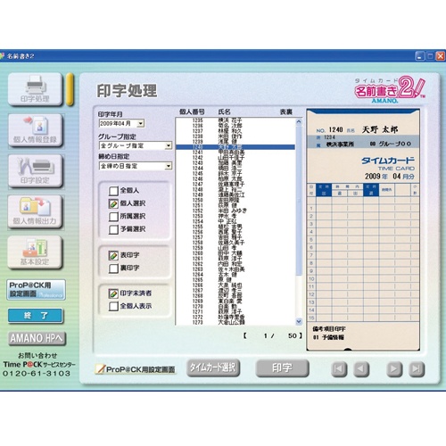 アマノ　タイムカード　名前書きソフト２　１本2