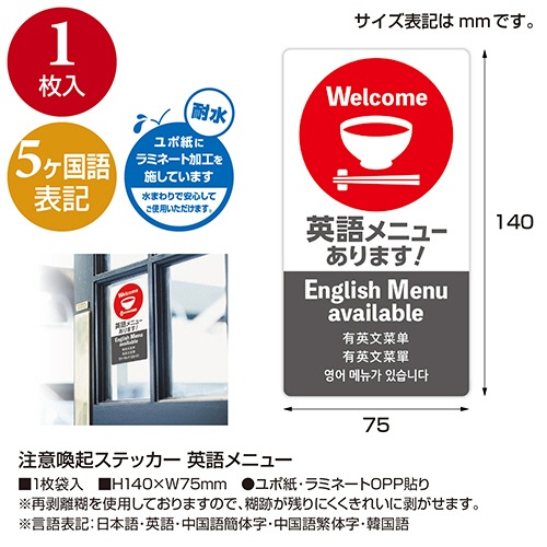 ササガワ　注意喚起ステッカー　英語メニュー　２４－５５０　１枚3
