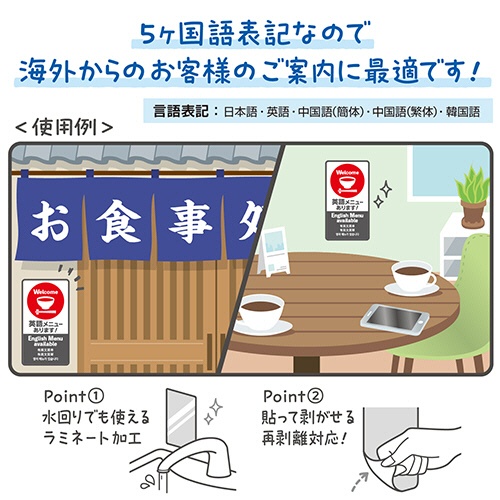 ササガワ　注意喚起ステッカー　英語メニュー　２４－５５０　１枚4