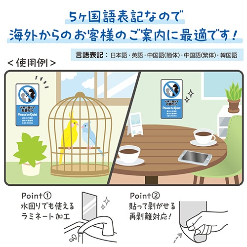 ササガワ　注意喚起ステッカー　お静かに　２４－５５２　１枚4