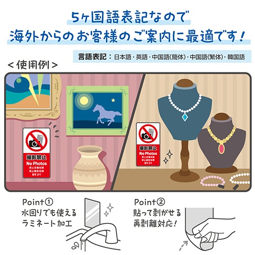 ササガワ　注意喚起ステッカー　撮影禁止　２４－５５３　１枚4