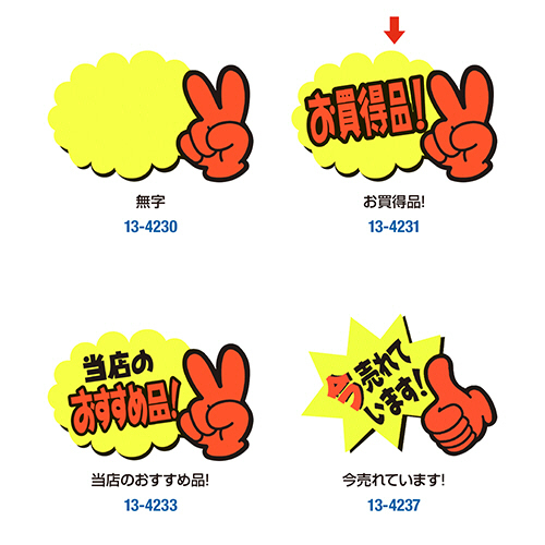 たのめーる】ササガワ ゆびPOP 小 お買得品 50×77mm 13-4231 1