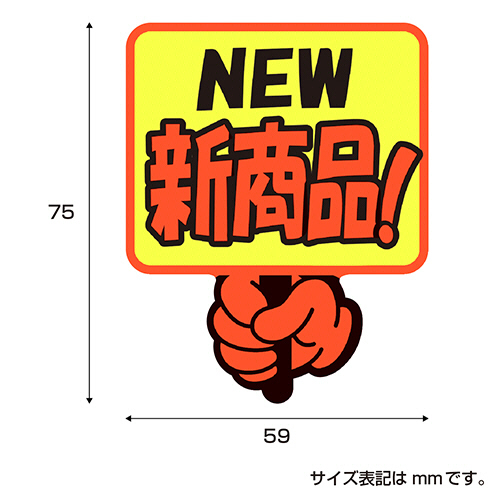 ゆんぴさん専用　※新品未開封　ひらがじゃん牌版 ゆびPOP プラカード ズバリお買得！ 5枚入 | ササガワオンライン