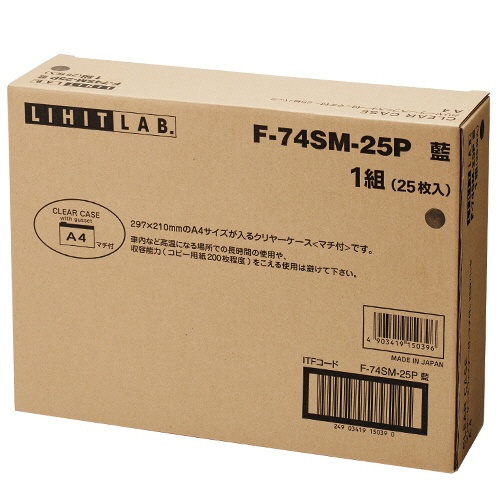 リヒトラブ　クリヤーケース（マチ付）　Ａ４ヨコ　藍　業務用　Ｆ－７４ＳＭ－２５Ｐ　１箱（２５枚）4