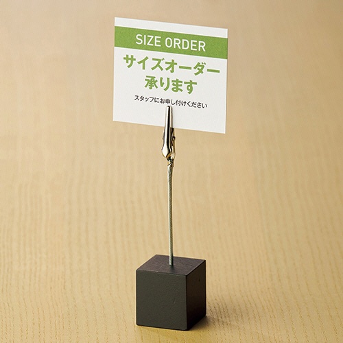 クルーズ　クリップスタンド　木製　ブラック　Ｓ－８００　１個2
