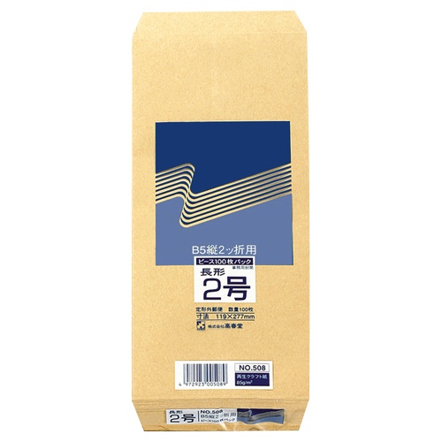 高春堂　ピース　Ｒ４０再生紙クラフト封筒　長２　８５ｇ／ｍ2　〒枠なし　５０８　１パック（１００枚）1