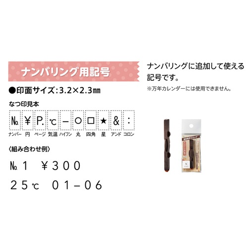 シヤチハタ　連結数字スタンプ　ナンバリング用記号　「Ｐ．」　ＧＲＪ－５Ａ－Ｔ０３　１個3