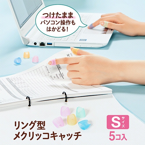 プラス　リング型　メクリッコ　キャッチ　Ｓ　ピンク・オレンジ・グリーン・ブルー　ＫＭ－３０１ＣＲ　１袋（５個）2