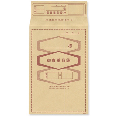 ハート　貴重品預袋（小）　クラフト　７０ｇ　〒枠なし　センター貼　印刷文字入　ハイシールのり付　Ｊ６０８３　１パック（５００枚）1