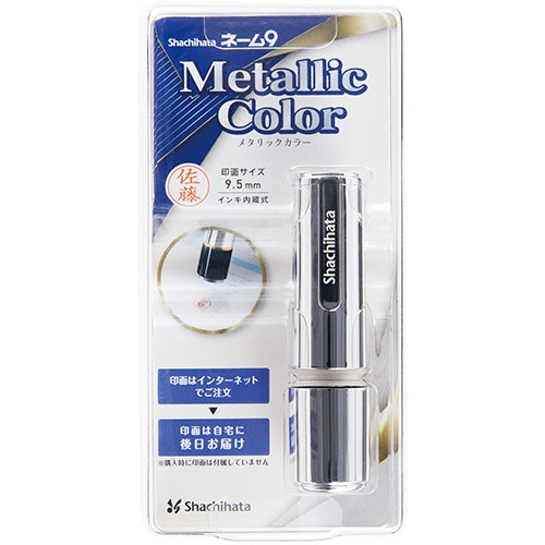 シヤチハタ　ネーム９（メールオーダー式）　シルバーメタリック　ＸＬ－９／ＣＭ１（ＭＯ）　１個2