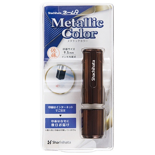 シヤチハタ　ネーム９（メールオーダー式）　ブラウンメタリック　ＸＬ－９／ＣＭ４（ＭＯ）　１個2