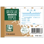 ヒサゴ　領収証　１０６×７６ｍｍ　単式　１００枚　ＢＳ０８１２　１冊