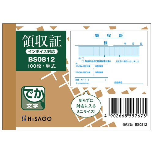 ヒサゴ　領収証　１０６×７６ｍｍ　単式　１００枚　ＢＳ０８１２　１冊1