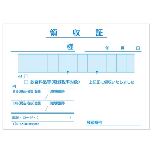 ヒサゴ　領収証　１０６×７６ｍｍ　単式　１００枚　ＢＳ０８１２　１冊2
