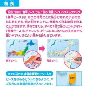 くもん出版　くもんの日本地図パズル　ＰＮ－３３　１個4
