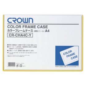 クラウン　カラーフレームケース（ハード）　Ａ４　黄　ＣＲ－ＣＨＡ４Ｃ－Ｙ　１枚