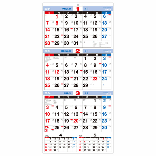 たのめーる】九十九商会 壁掛けカレンダー 上から3ヶ月 2024年版 AA 