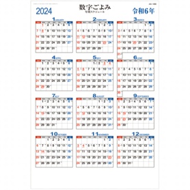 九十九商会　壁掛けカレンダー　数字ごよみ　２０２４年版　ＡＡ－０６６－２０２４　１冊
