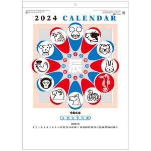 九十九商会　壁掛けカレンダー　３色文字月表　２０２４年版　ＳＧ－２８８－２０２４　１冊1