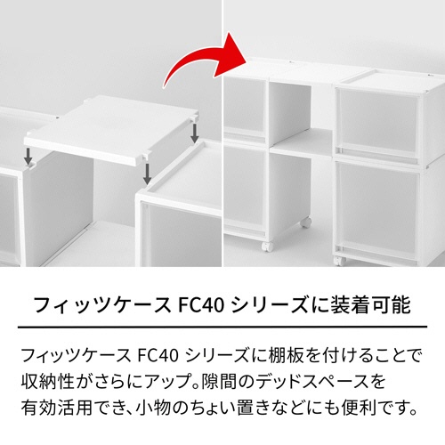 天馬　Ｆｉｔｓ　フィッツケース連結棚　ＦＣ４０－Ｓ３０　クリア　１個3