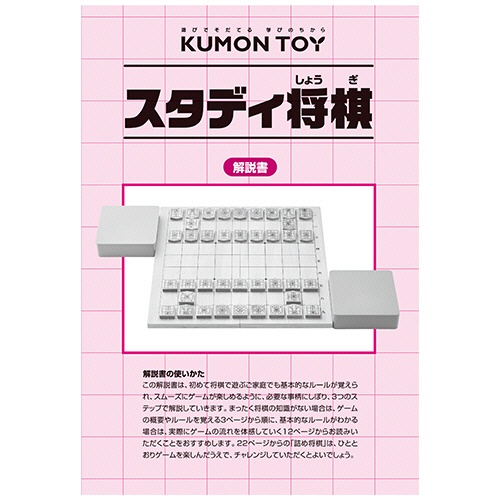 くもん出版　スタディ将棋　ＷＳ－３３　１個6