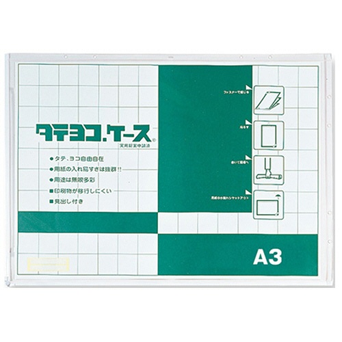 共栄プラスチック　タテヨコケース　Ａ３　ＴＹ－Ａ３－Ｗ　１枚1