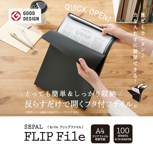 セキセイ　セパル　フリップファイル　Ａ４タテ　ブラック　ＳＥＬ－２８１１－６０　１冊3