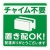 光　置き配プレート（置き配ＯＫ！／チャイム不要）　ＫＨＰ１０１５－２　１枚