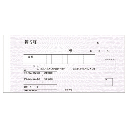 ヒサゴ　領収証　小切手サイズ　２枚複写　５０組　ＢＳ０８０９　１冊1