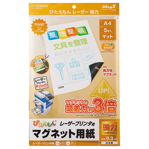 マグエックス　ぴたえもん　レーザープリンタ専用マグネットシート　強力タイプ　Ａ４　ＭＳＰＬＺ－Ａ４　１パック（５枚）1