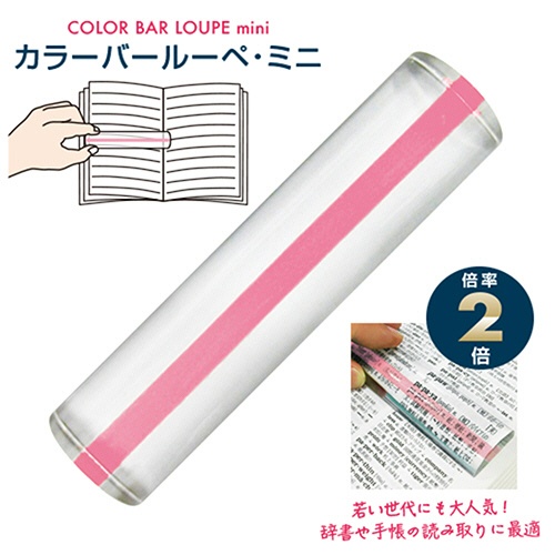 共栄プラスチック　カラーバールーペ　ミニ　１０．５ｃｍ　ライトピンク　ＣＢＬＭ－５００－ＬＰ　１個3
