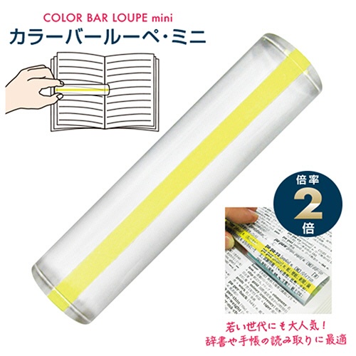 共栄プラスチック　カラーバールーペ　ミニ　１０．５ｃｍ　ライトイエロー　ＣＢＬＭ－５００－ＬＹ　１個3