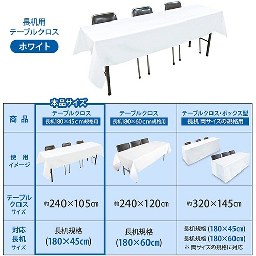 丸金　長机用　はっ水テーブルクロス　１０５×２４０ｃｍ　１枚8