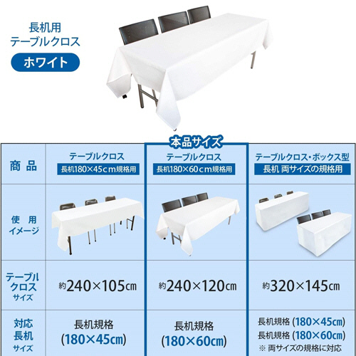 たのめーる】丸金 長机用 はっ水テーブルクロス 120×240cm 1枚の通販