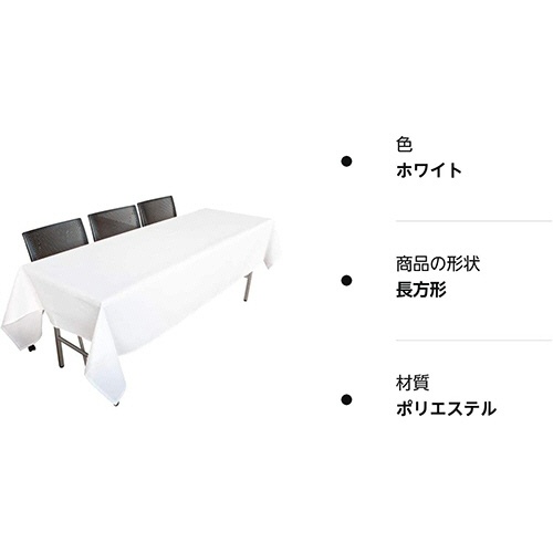 丸金　長机用　はっ水テーブルクロス　１２０×２４０ｃｍ　１パック（２枚）2