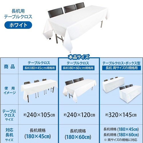 丸金　長机用　はっ水テーブルクロス　１２０×２４０ｃｍ　１パック（２枚）7