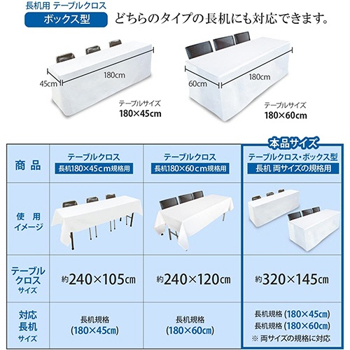 丸金　長机用　はっ水テーブルクロス　ボックス型　１４５×３２０ｃｍ　１パック（２枚）10