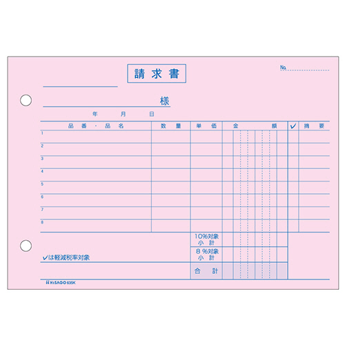 品番SB554 HISAGOヒサゴ納品書 サイズ9.5*9複写枚数3枚入800枚 品番SB554 HISAGOヒサゴ納品書 サイズ9.5*9複写枚数3枚入800