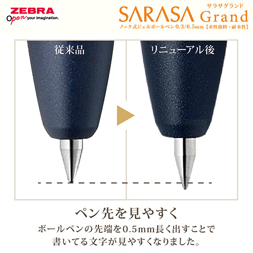 たのめーる】ゼブラ ジェルボールペン サラサグランド 0.3mm