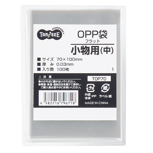 【クリックでお店のこの商品のページへ】TANOSEE OPP袋 フラット 小物用(中) 70×100mm 1パック(100枚) TOP70